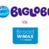 BIGLOBEとBroadWiMAXの違いは？比較してお得でオススメなのはどっち？