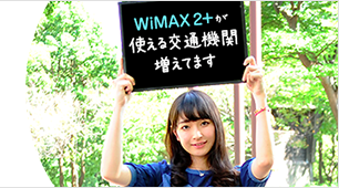 WiMAXは地下鉄で走行中の車内で使えないワケがない！メトロや大阪でも繋がらないことはない！