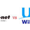 徹底比較！UQWiMAXとSo-net（ソネット）WiMAXの違いは？申し込むならオススメはどっちのプロバイダ？