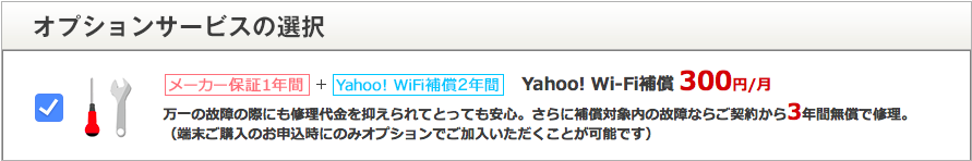 Yahoo!Wi-Fiオプション