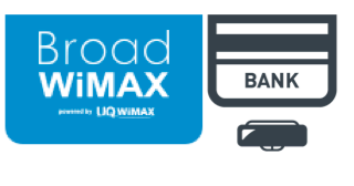 BroadWiMAXは口座振替可能！しかし申込みの際に注意点あり！
