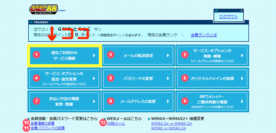 Gmoとくとくbbでのプラン変更には注意 プランの選び方を徹底伝授